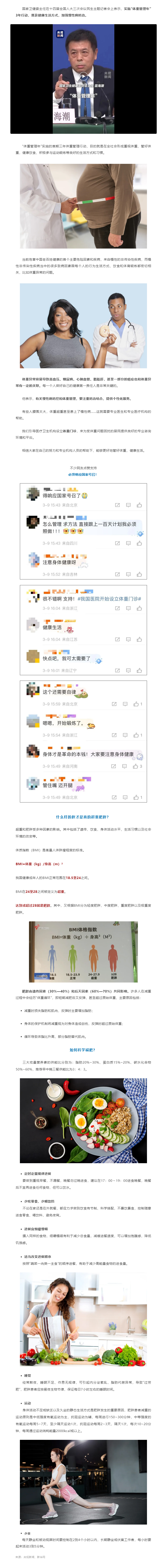 腰围太大，体重超标！国家卫健委出手→.jpg
